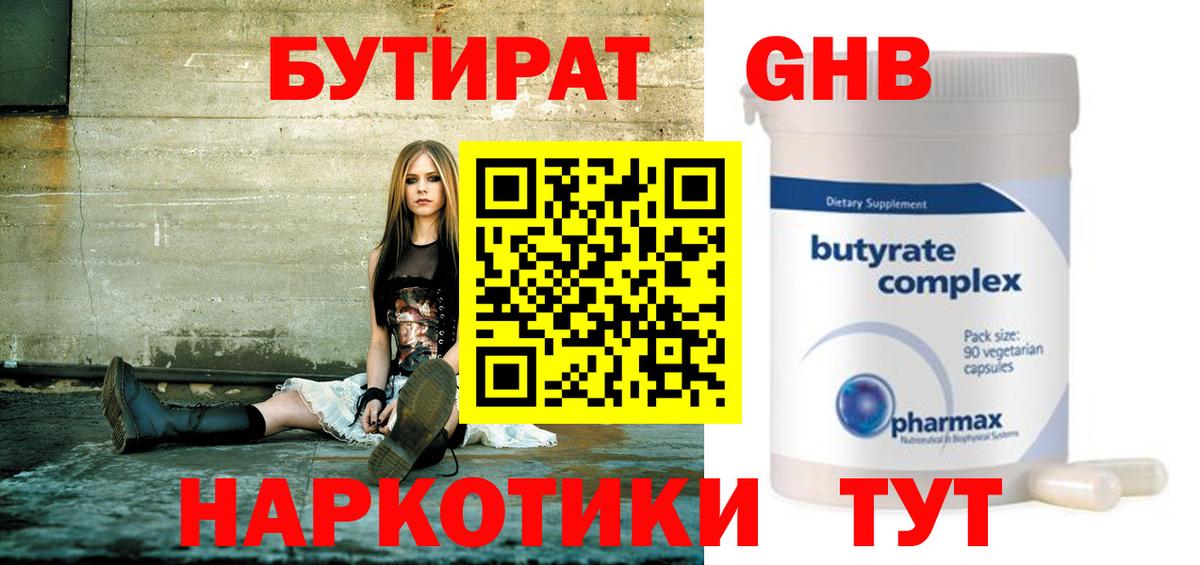 Бутират оксибутират Лобня
