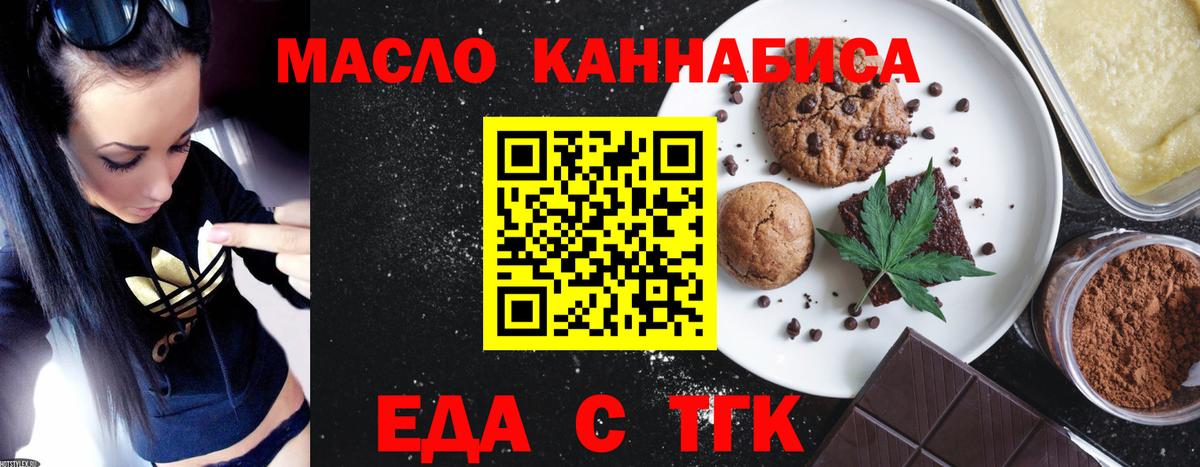 Еда ТГК конопля Лобня