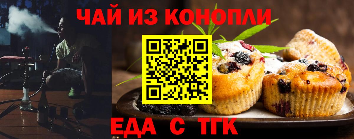 Печенье с ТГК марихуана  Вход с VPN  Лобня 