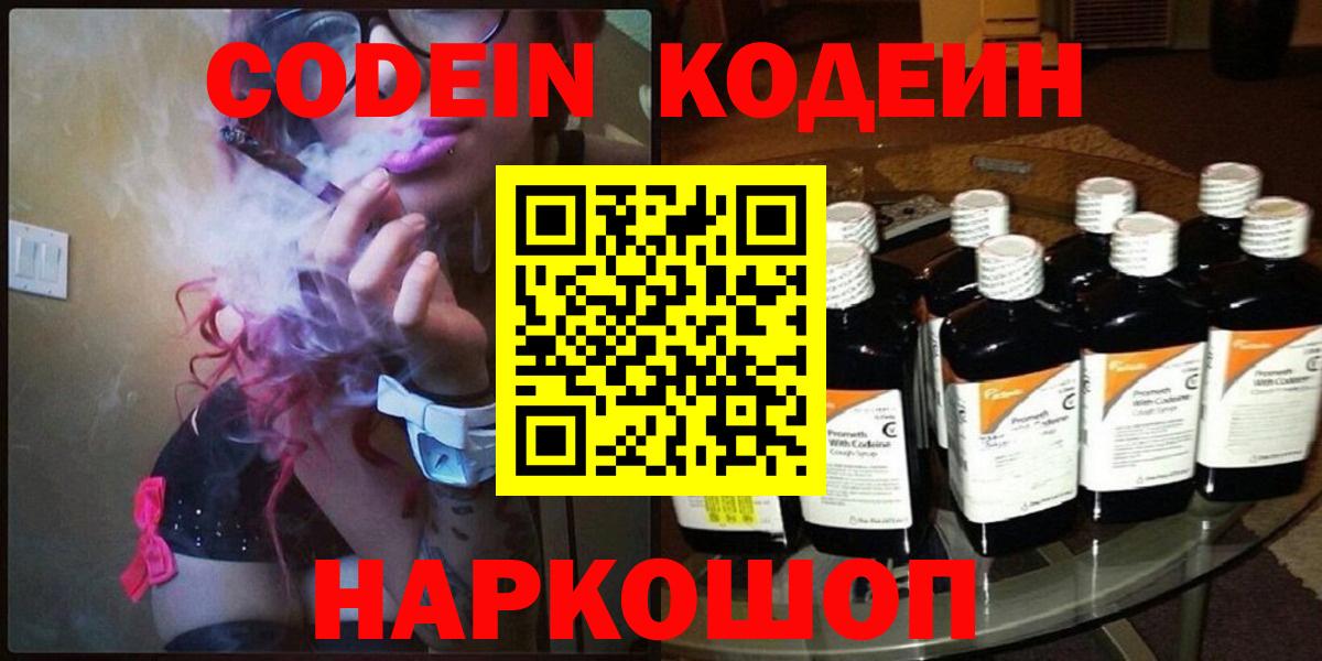 Кодеиновый сироп Lean напиток Lean (лин) Лобня