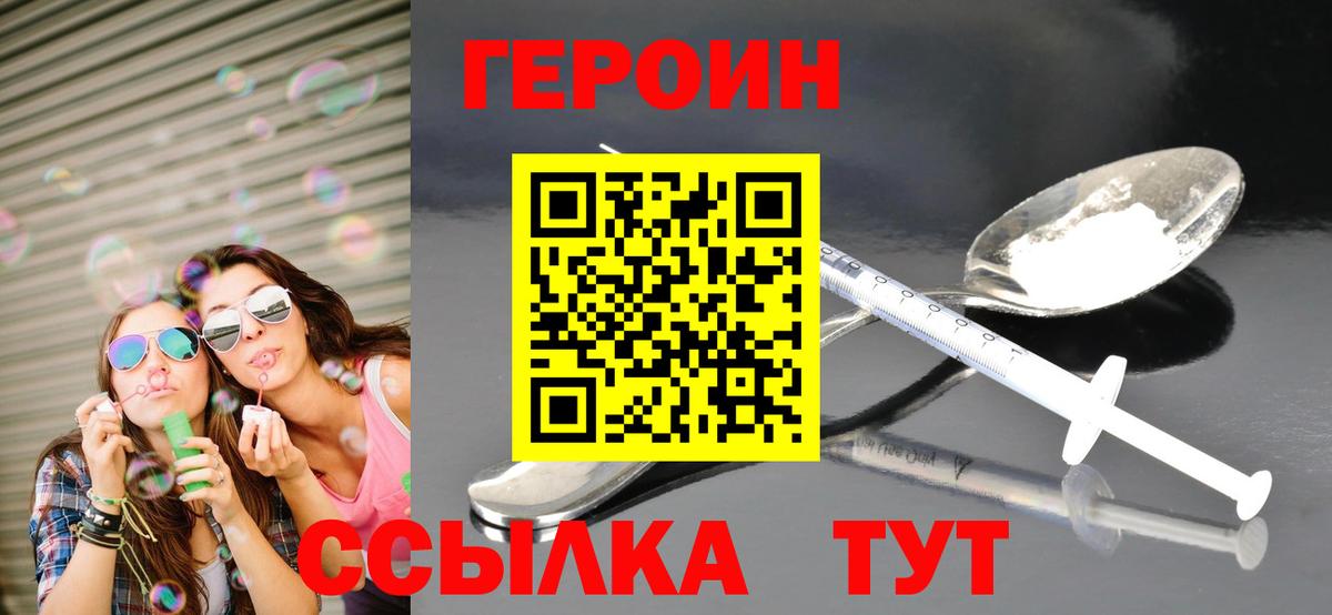 ГЕРОИН  Вход с VPN  Лобня  Героин хмурый 