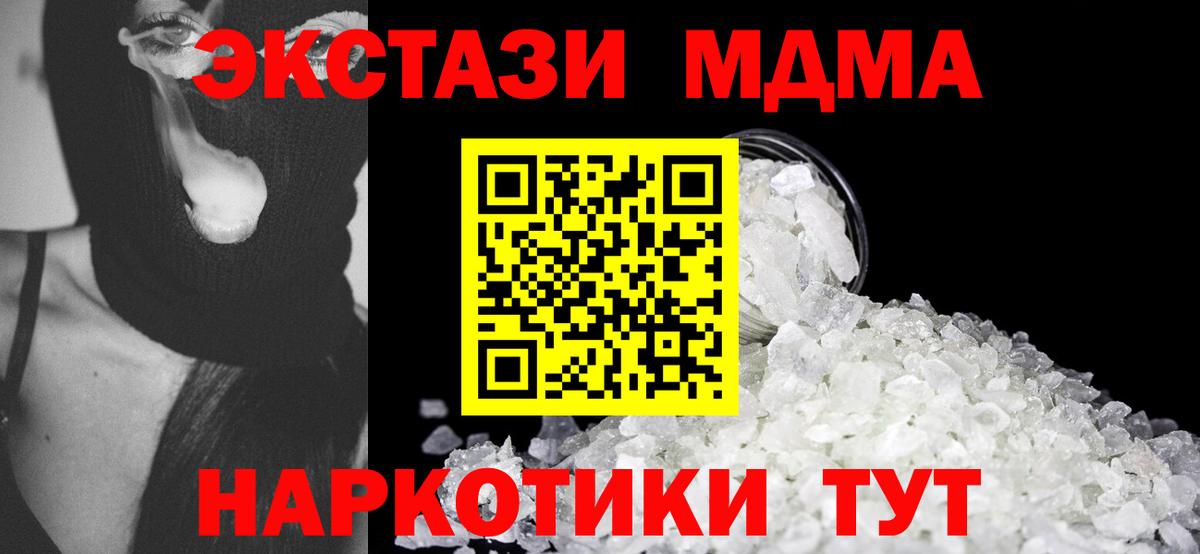 MDMA кристаллы Лобня