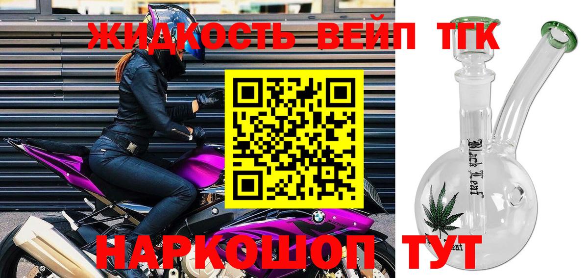 Дистиллят ТГК вейп  Вход с VPN  Лобня 